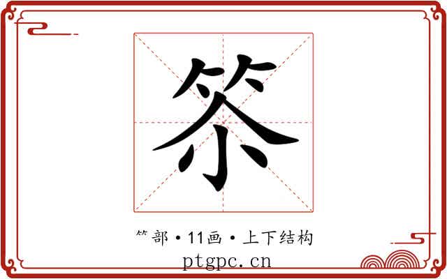 䇣 䇣