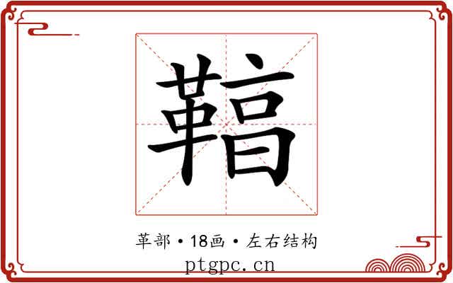 𩋻