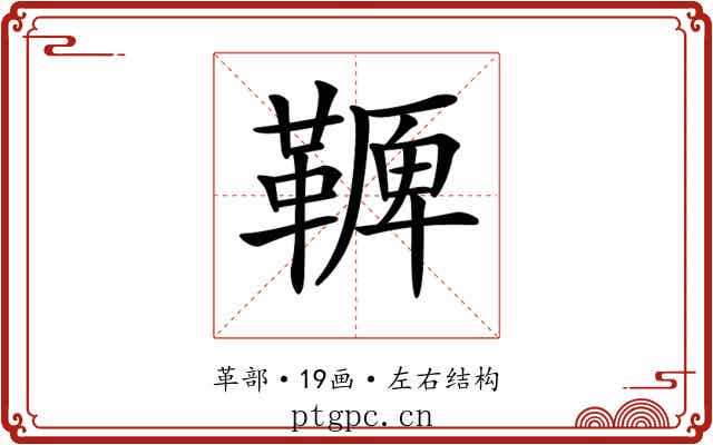 𩌛
