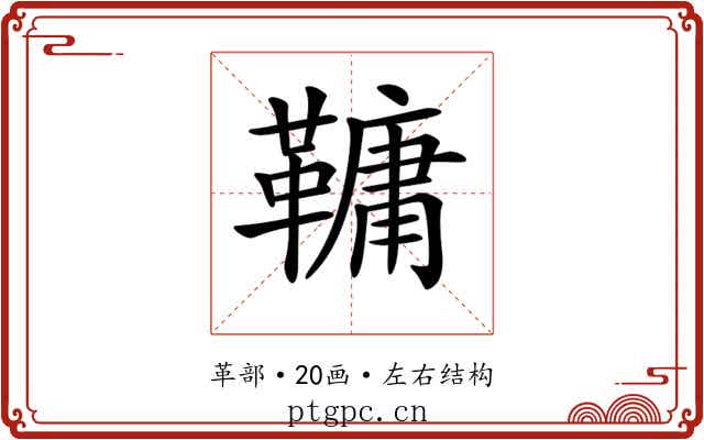 𩌨 𩌨