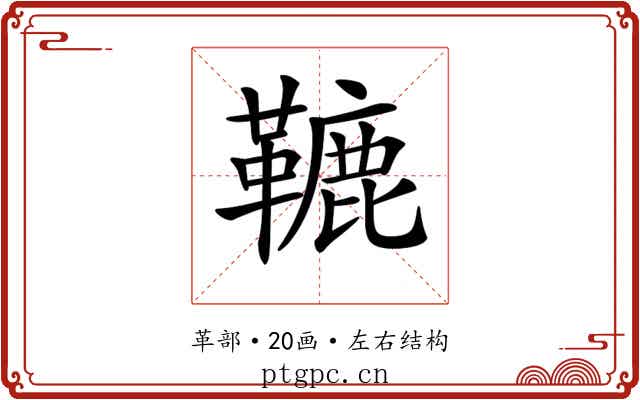 𩌫