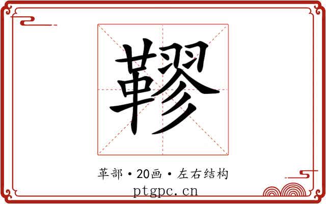 𩌭 𩌭