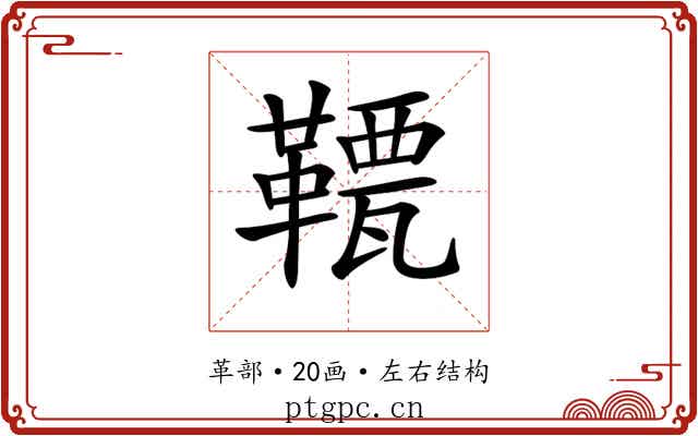 𩌯