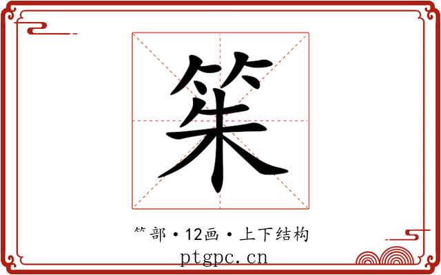 䇬 䇬