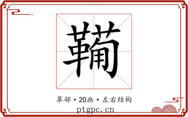 𩍁