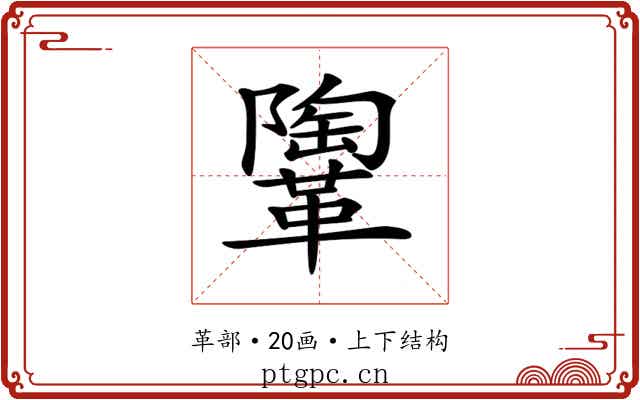 𩍂 𩍂