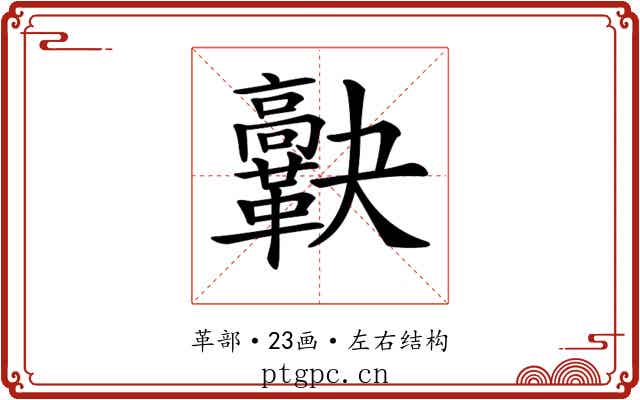 𩍯
