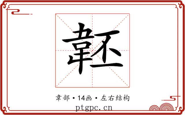 𩎜