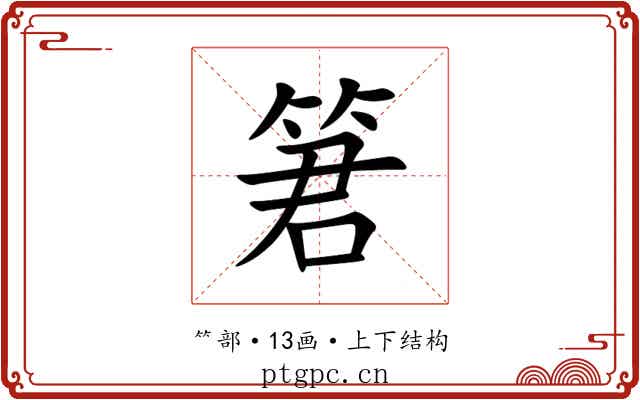 䇹