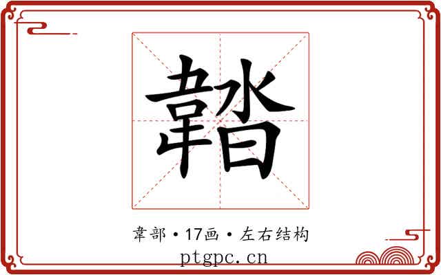 𩎽