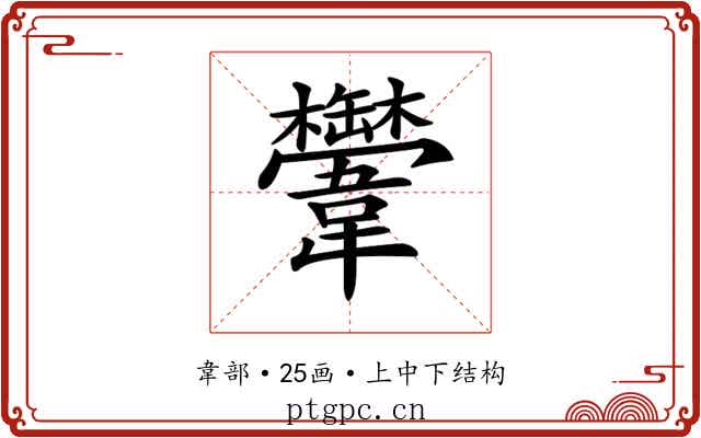 𩏴 𩏴