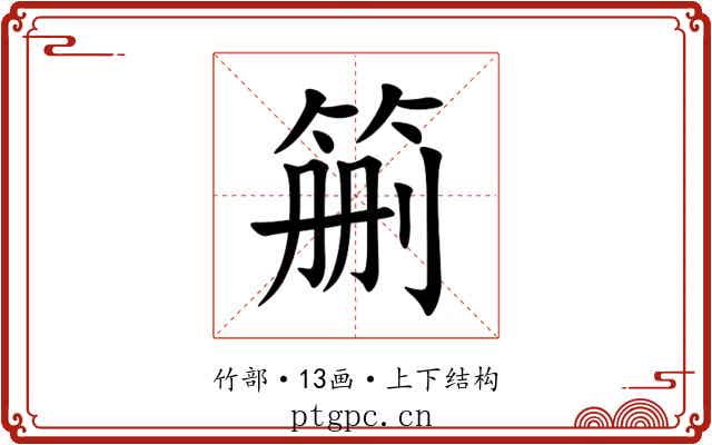 䈀 䈀