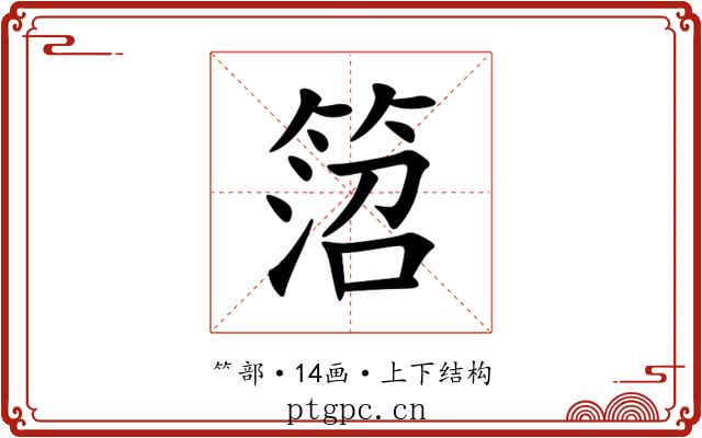 䈃 䈃