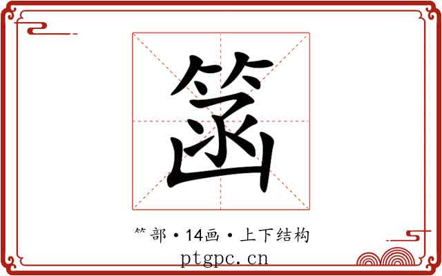 䈄 䈄