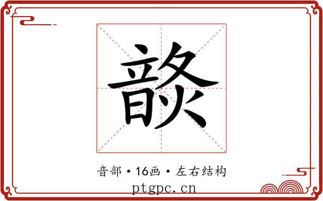 𩐬