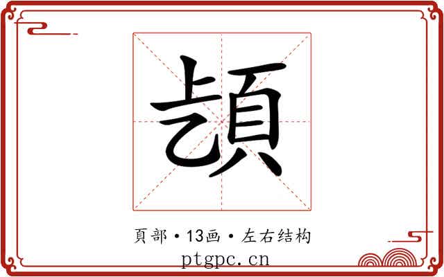 𩑨