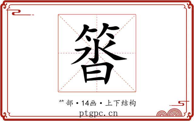 䈋 䈋
