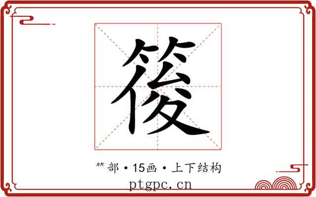 䈗 䈗