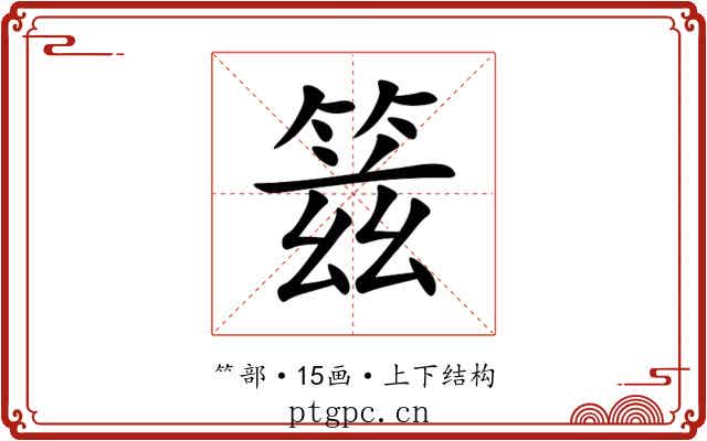 䈘 䈘