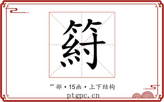 䈙 䈙