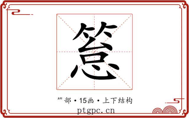 䈚 䈚