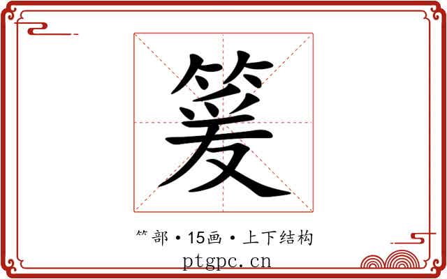 䈠 䈠