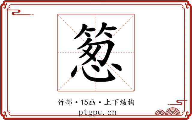 䈡