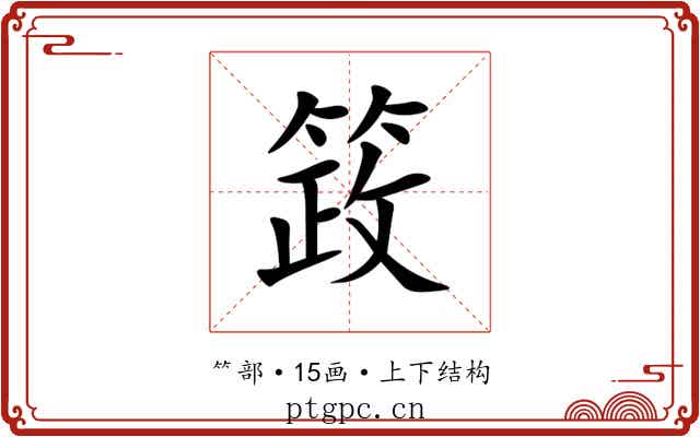 䈣 䈣