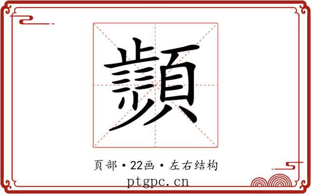 𩕨