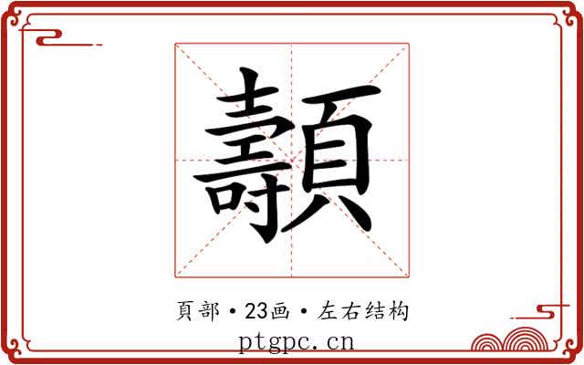 𩕯 𩕯