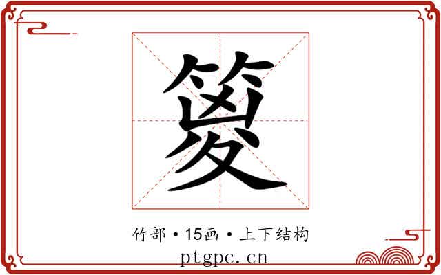 䈦 䈦