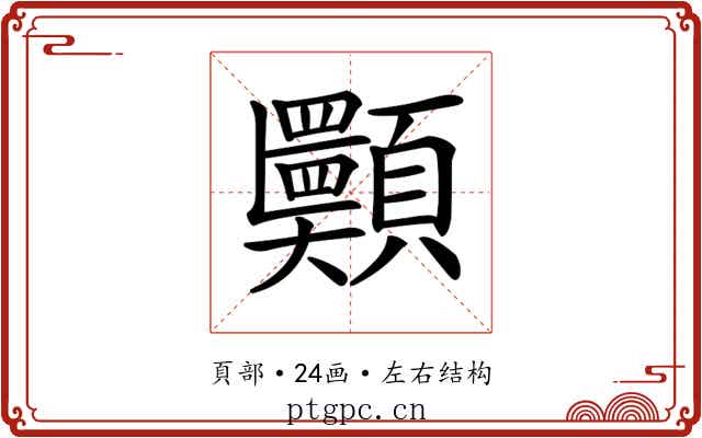 𩖂