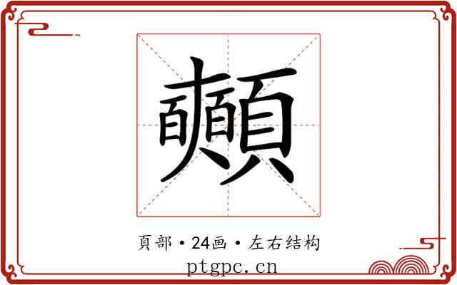 𩖃