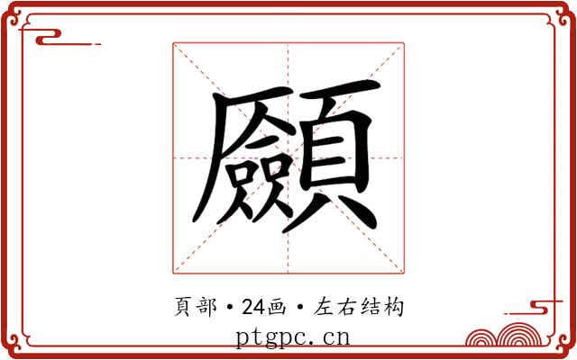 𩖄