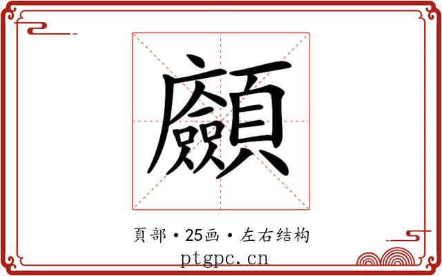 𩖆
