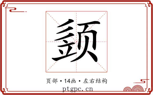 𩖕