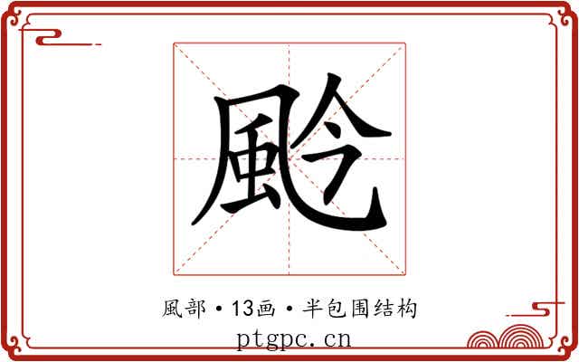 𩖦 𩖦