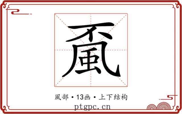 𩖲