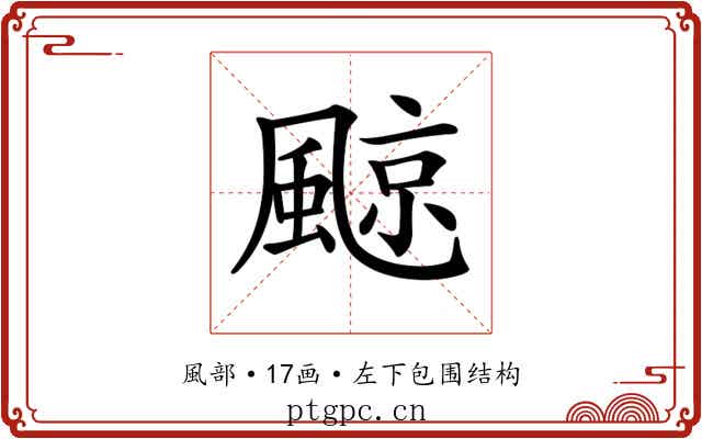 𩗬 𩗬