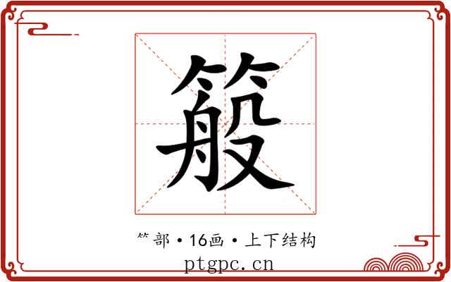 䈲 䈲