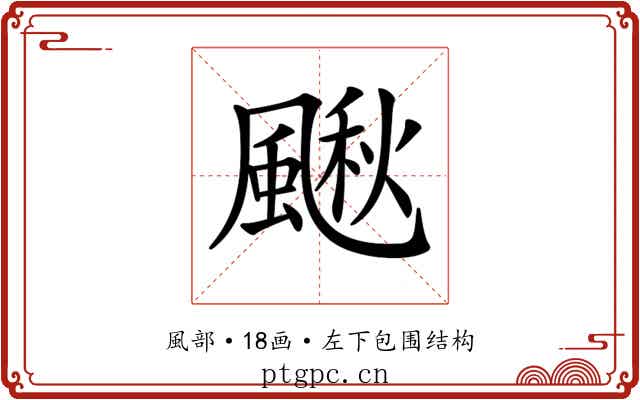 𩘌