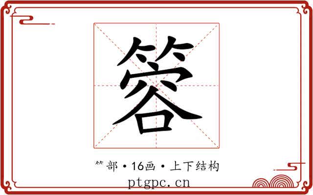 䈶 䈶