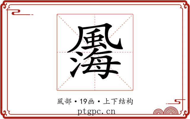 𩘫