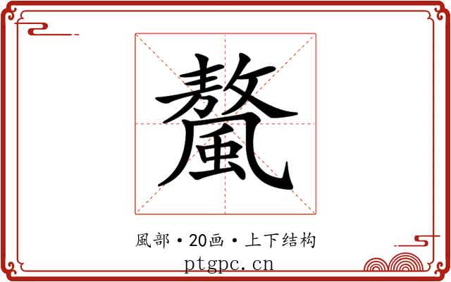 𩘮