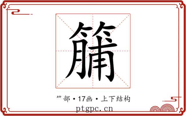 䈻 䈻