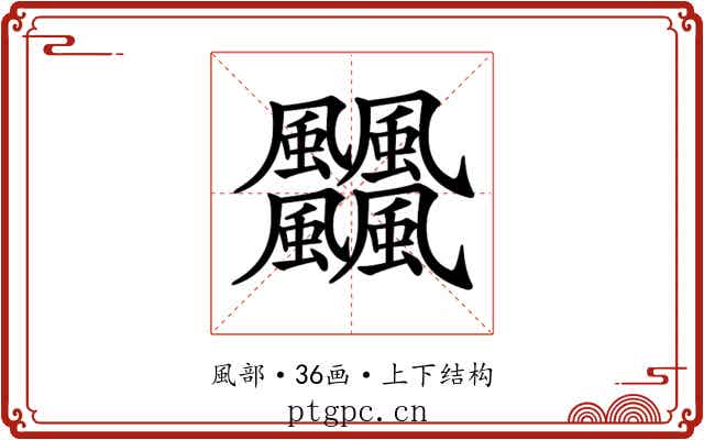 𩙡