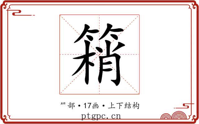 䈾 䈾