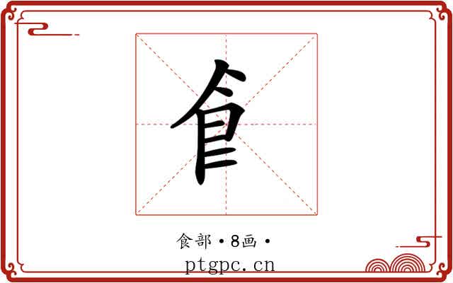 𩙿
