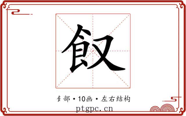 𩚄