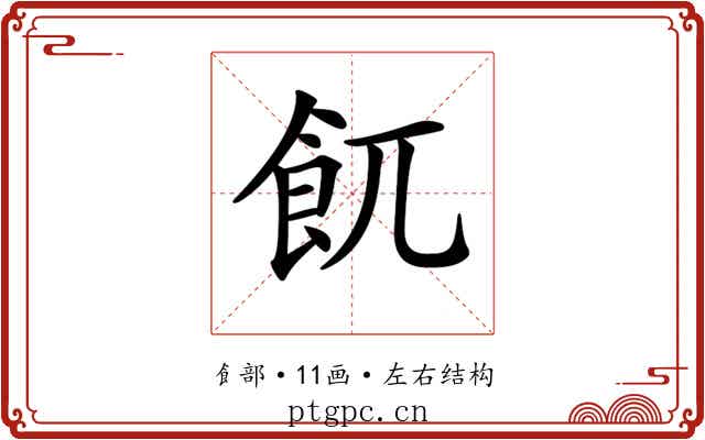 𩚌